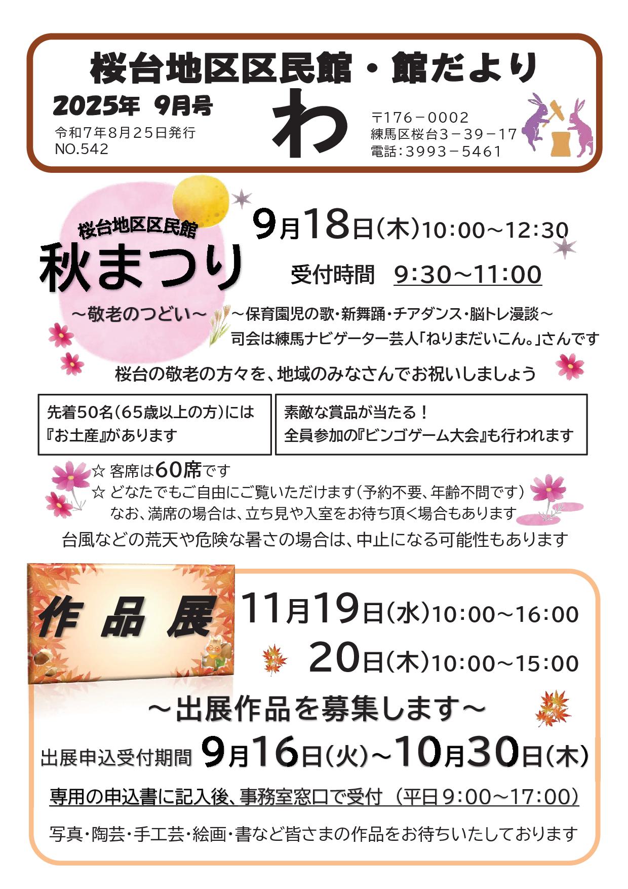 区民館イベント9月号1