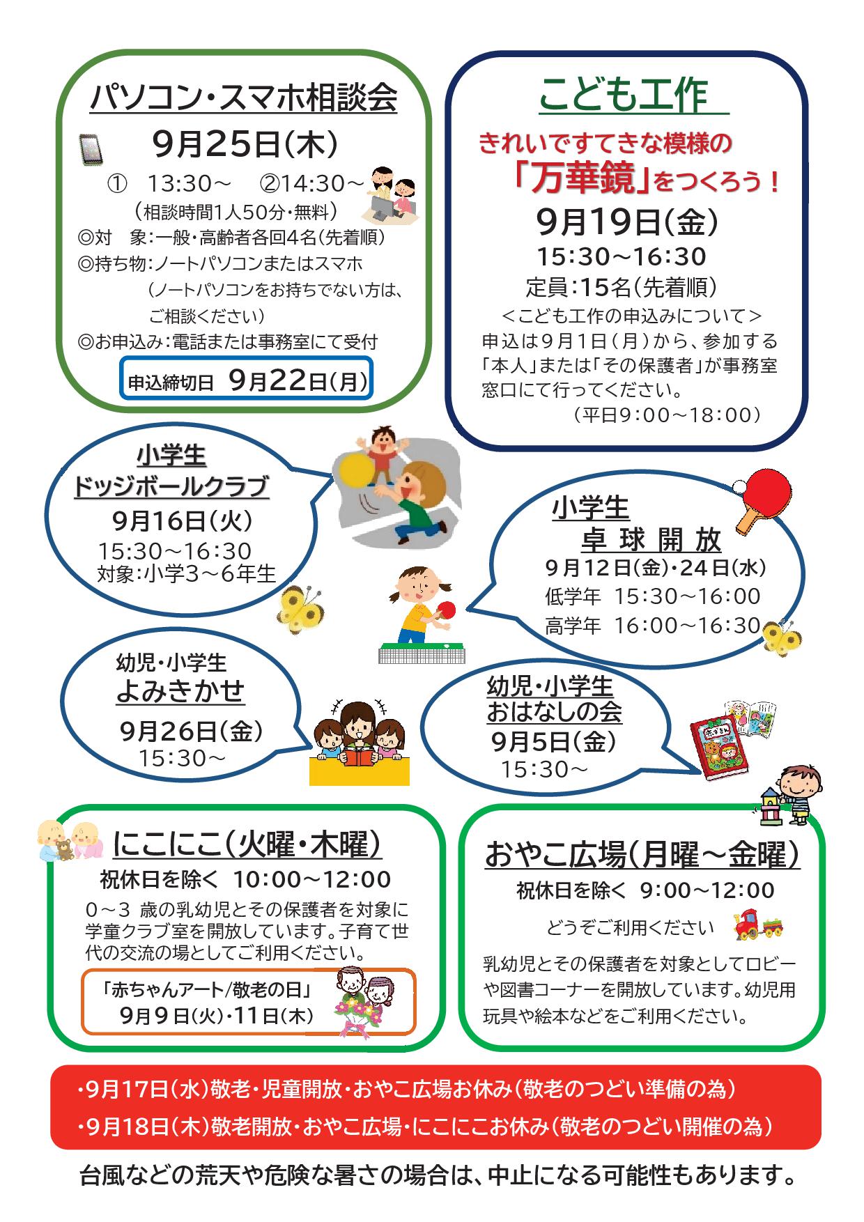区民館イベント9月号2