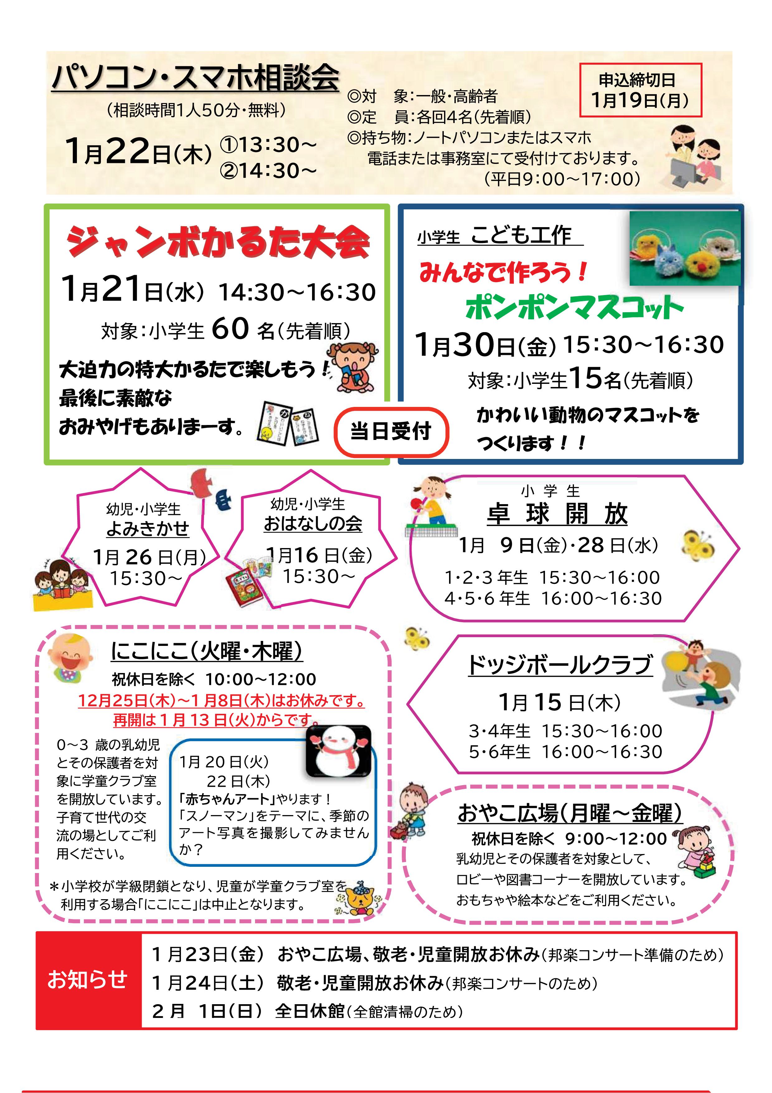 R7_館だより1月号2