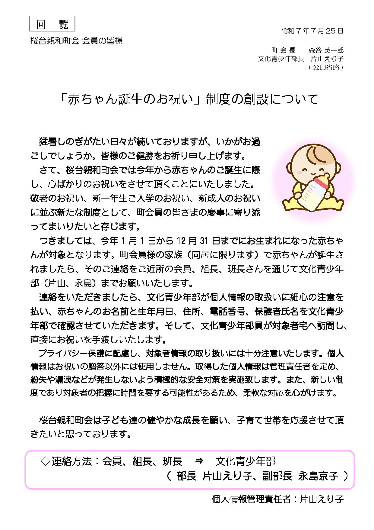赤ちゃん誕生のお祝いのお知らせ