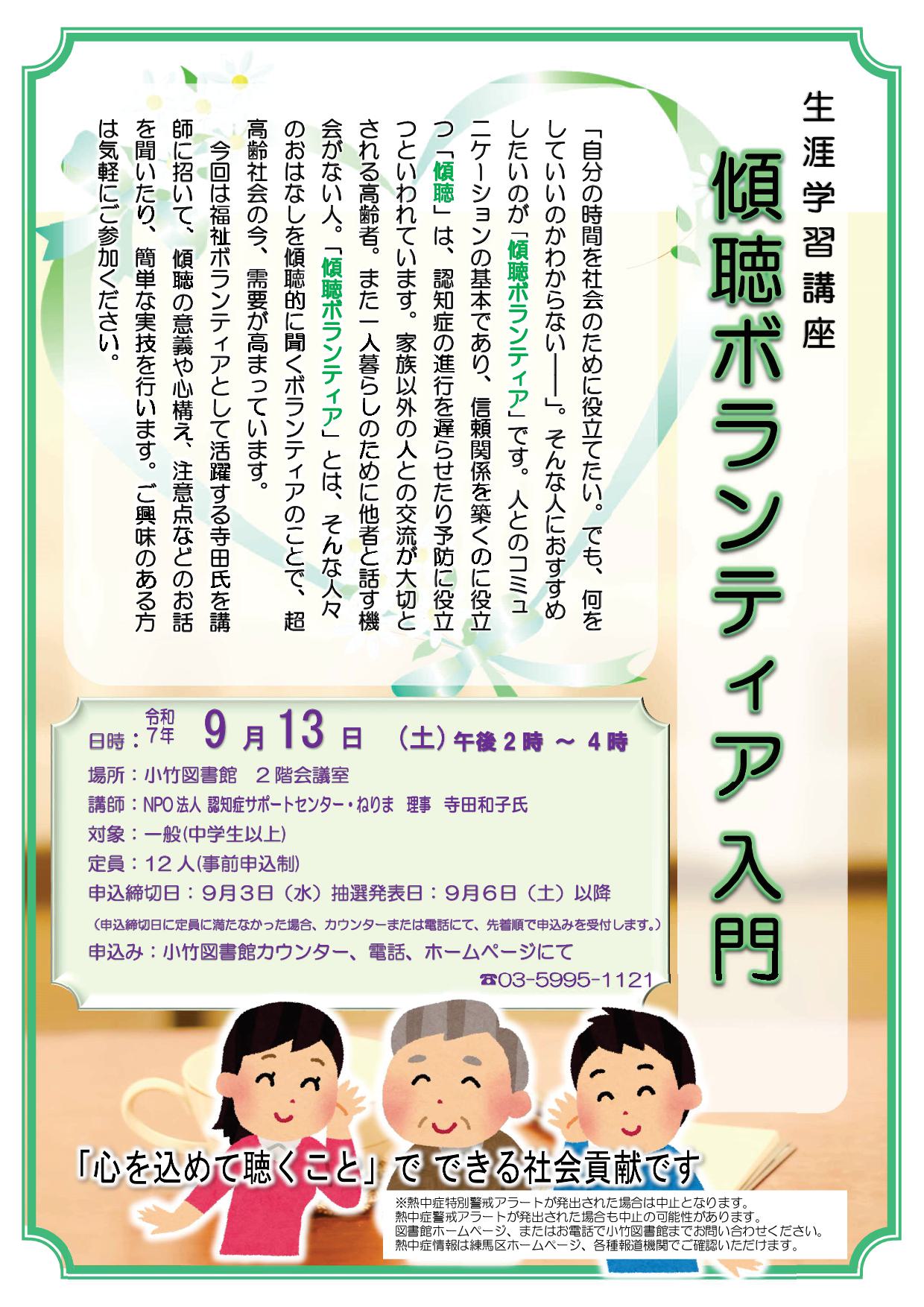 傾聴ボランティア入門講座のお知らせ