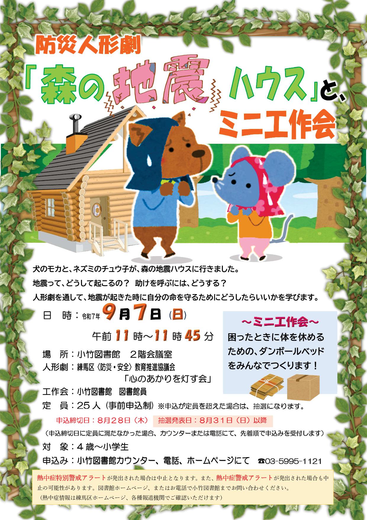 防災人形劇のお知らせ